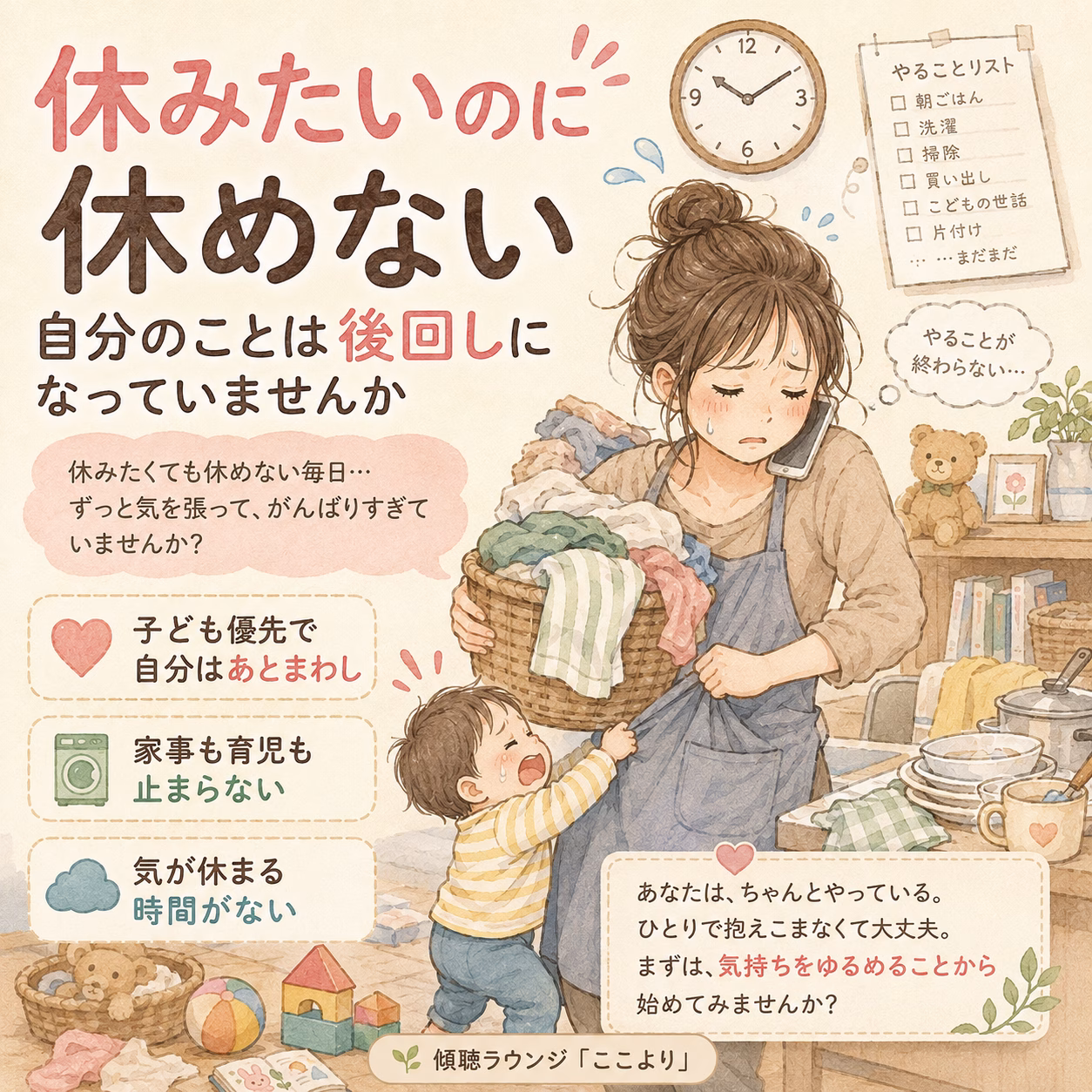 休む時間がないワンオペ育児の苦しさ