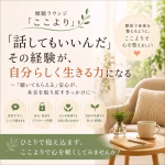 傾聴ラウンジ「ここより」を始めた理由｜“話してもいいんだ”と思える場所をつくりたかった