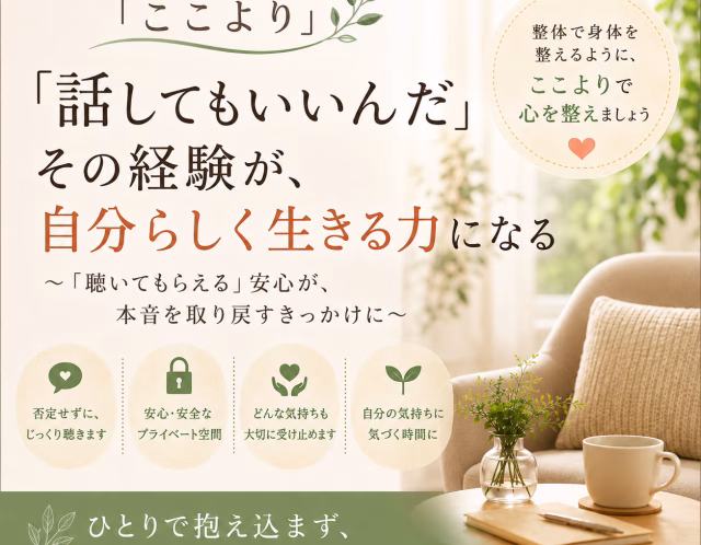 傾聴ラウンジ「ここより」を始めた理由｜“話してもいいんだ”と思える場所をつくりたかった