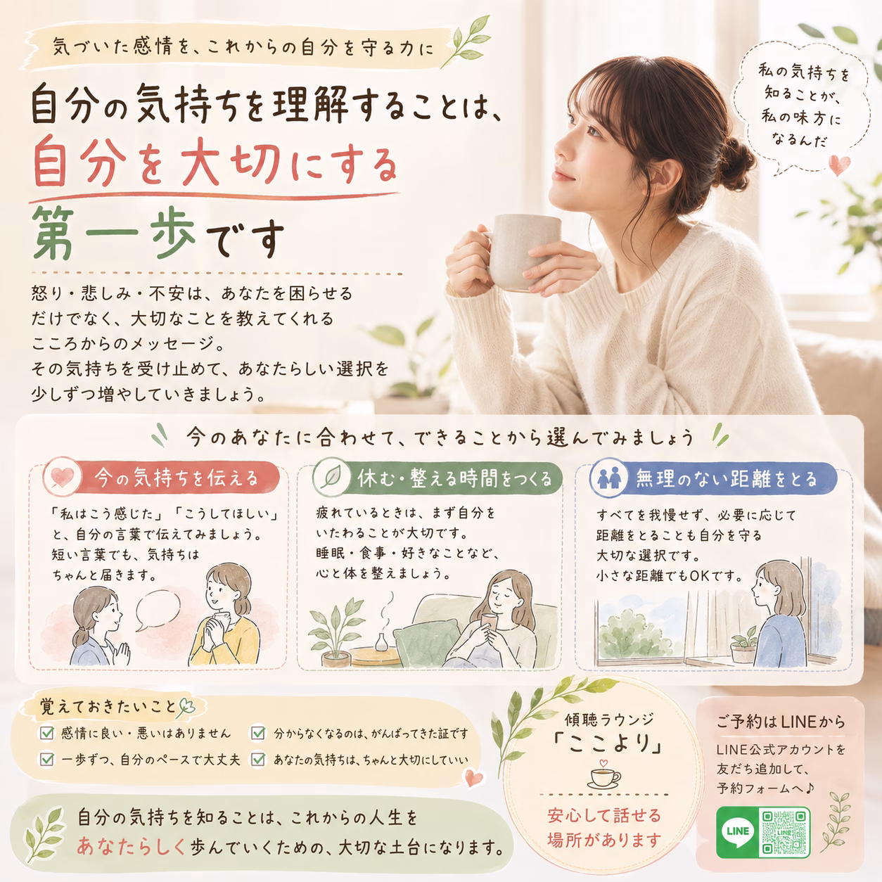 分かった感情を、これからの自分を守る小さな選択につなげる