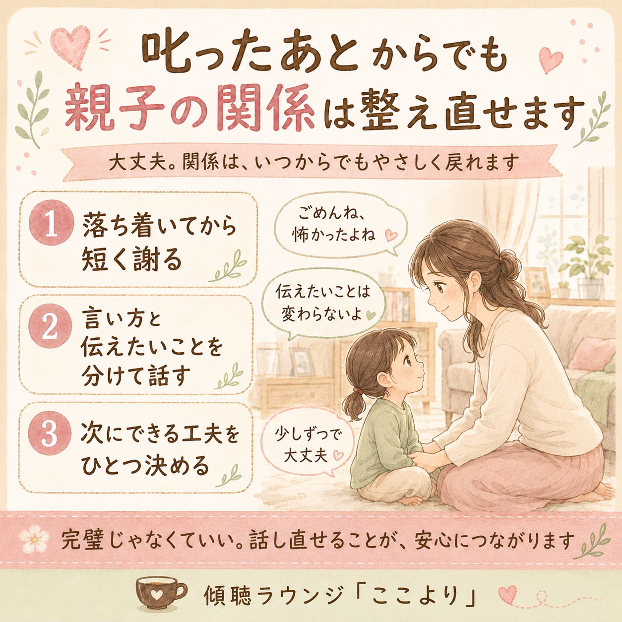 叱ったあとからでも、親子の関係は整え直せます