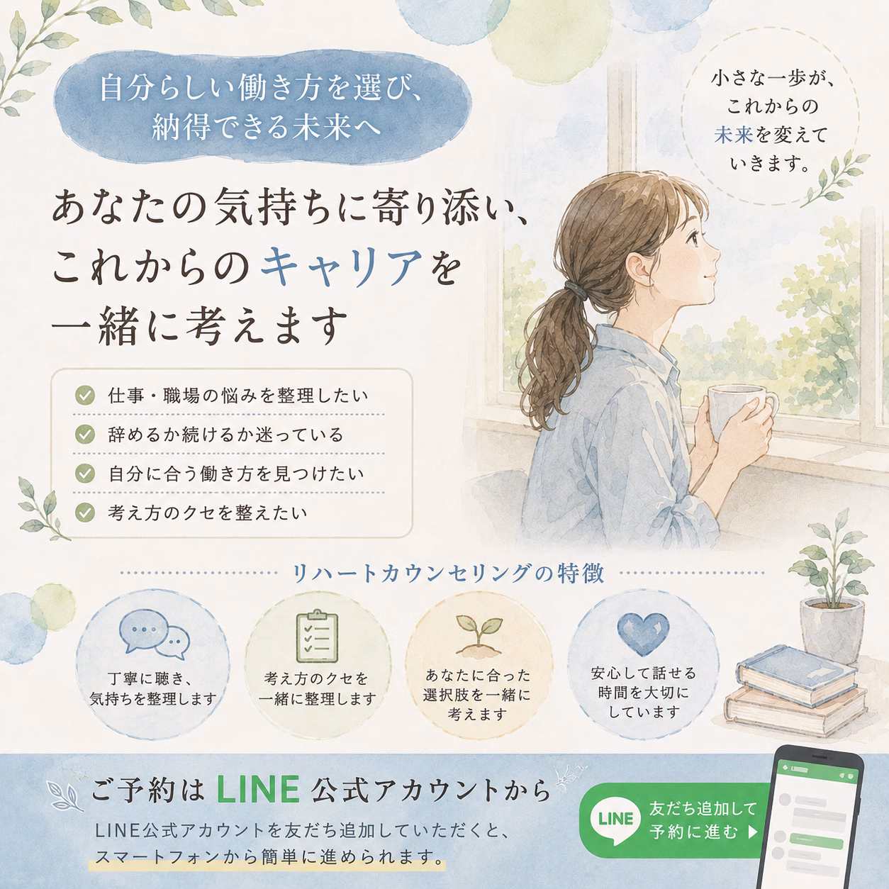 周囲の正解ではなく、自分が納得できる働き方を選べる毎日へ