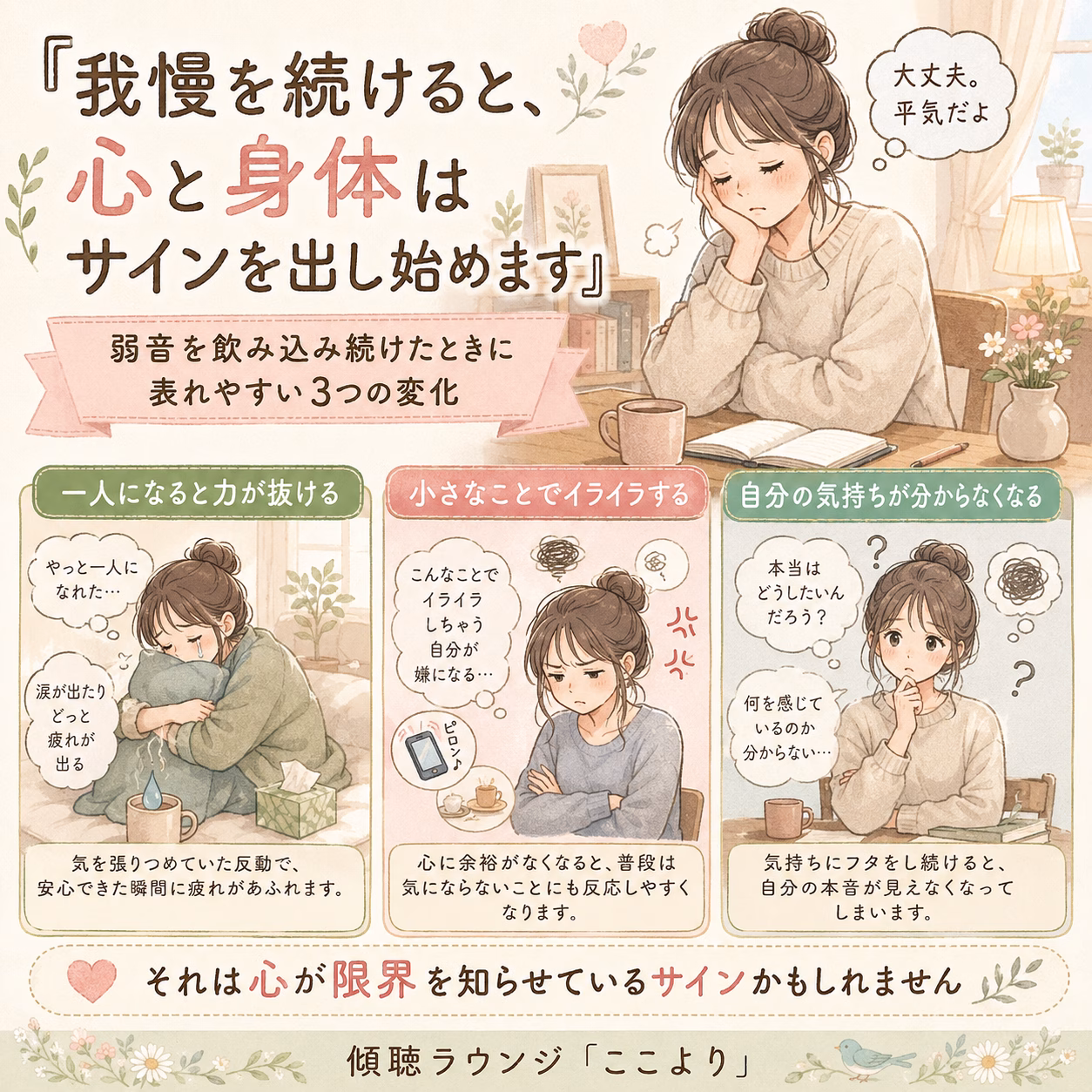 我慢を続けると、心と身体は別の形で「もうつらい」と知らせ始めます