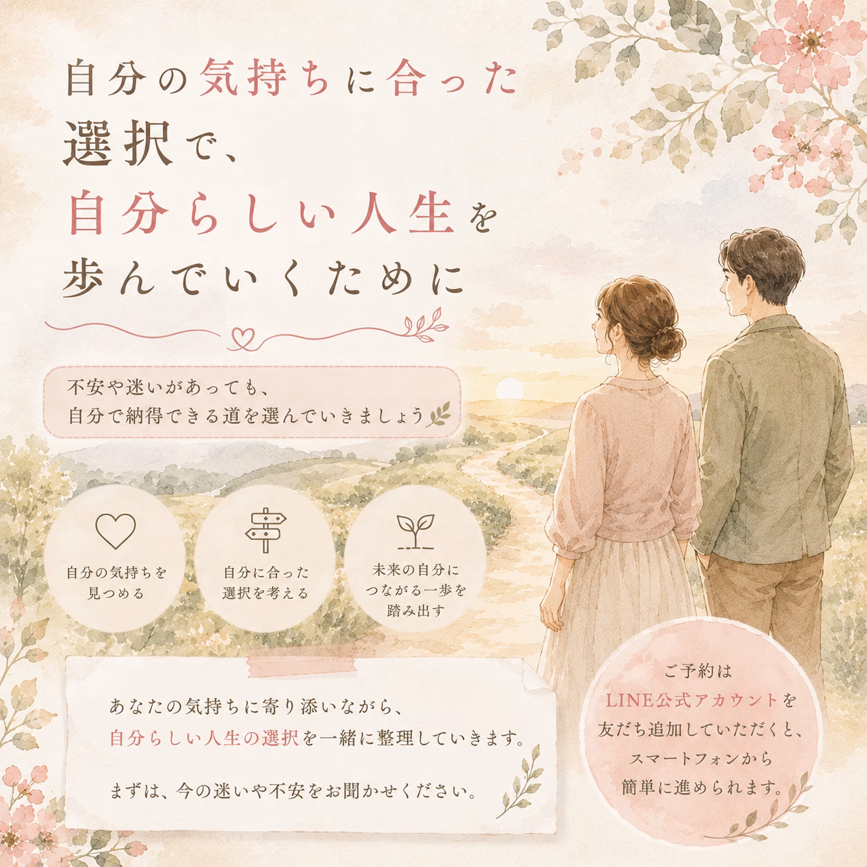 正しい人生を探すのではなく、自分で確かめながら選べる毎日へ
