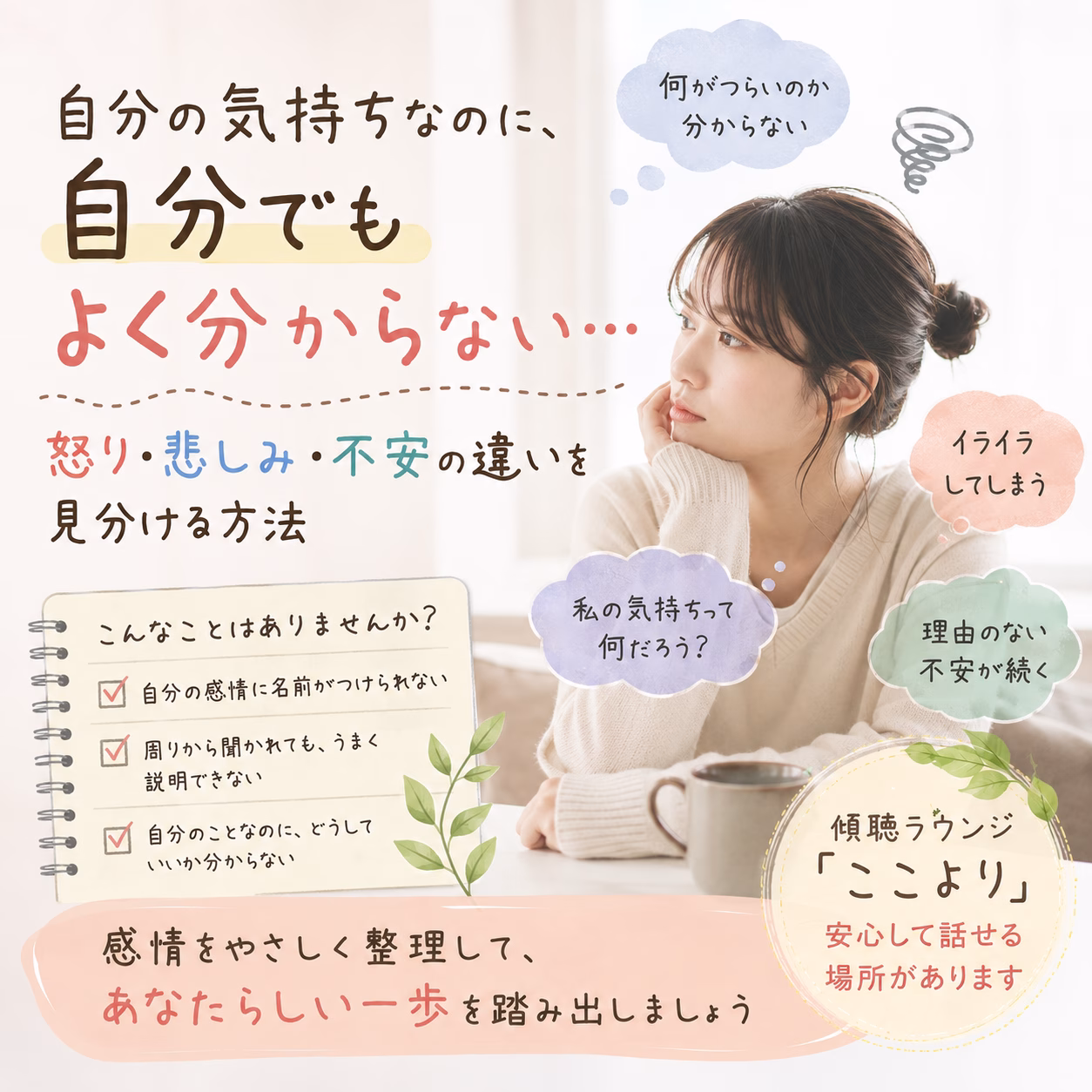 「自分の感情が分からない」という戸惑いを、そのまま受け止める