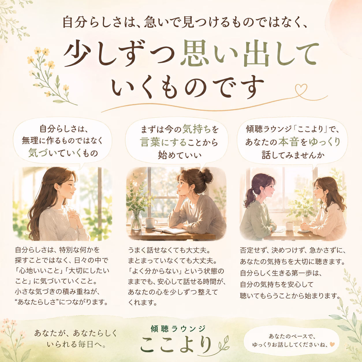 自分らしさは、急いで見つけるものではなく、少しずつ思い出していくものです