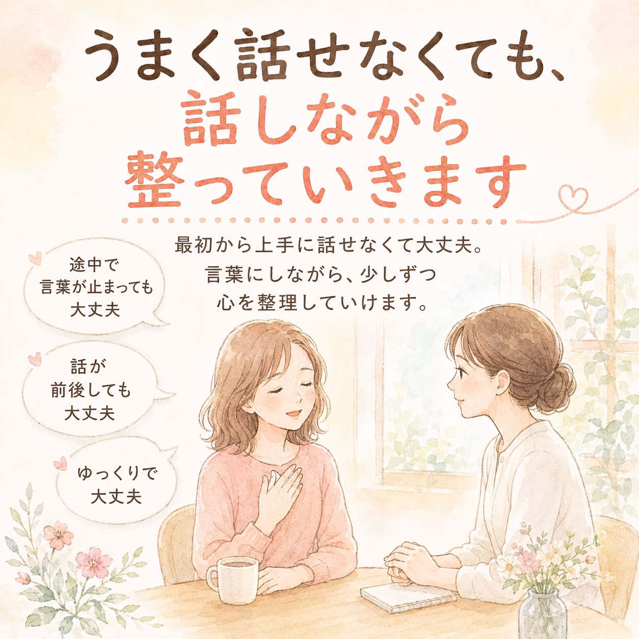 言葉に詰まったときは「うまく話さなければ」という考えを緩めてみる