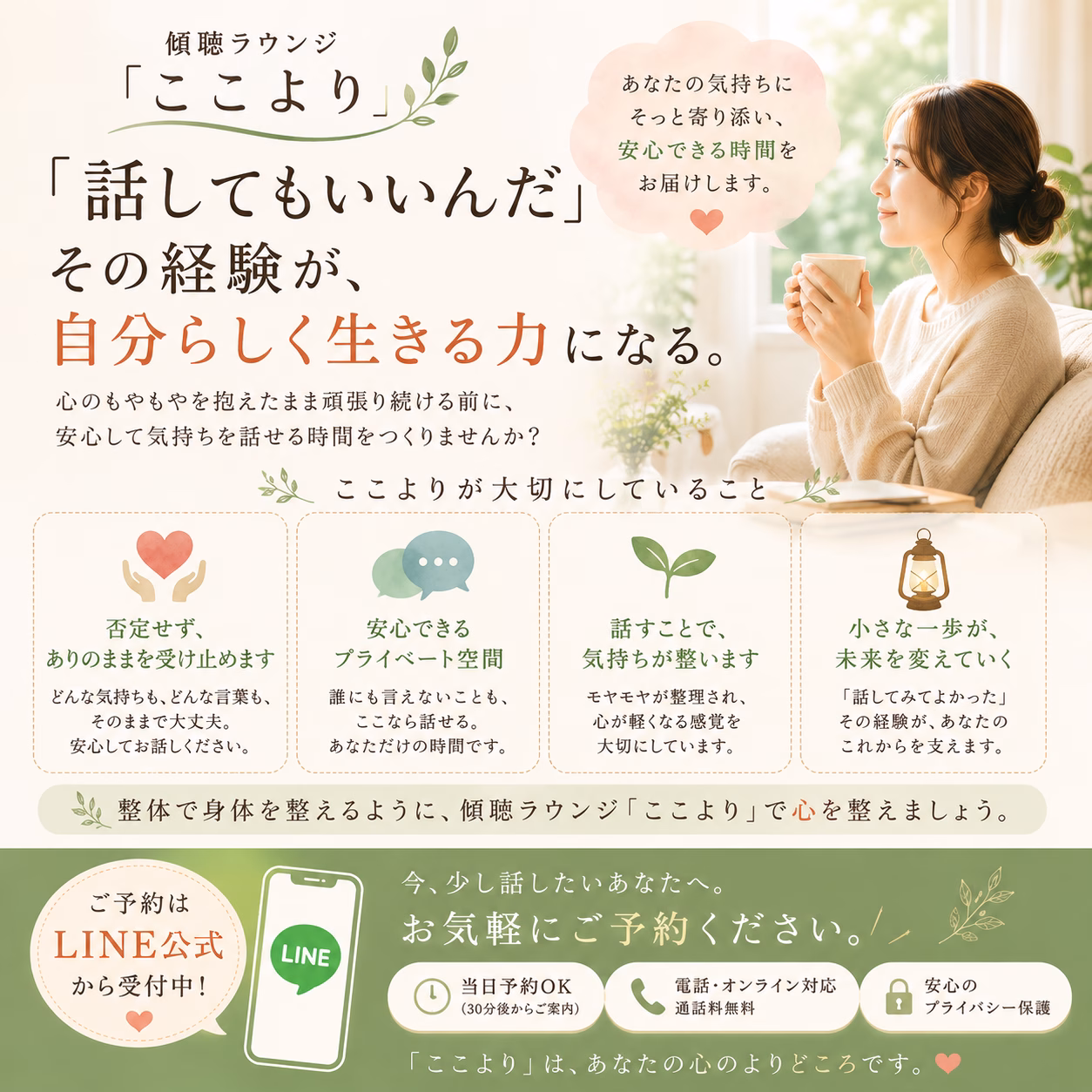 「話してもいいんだ」と思える経験が、自分らしく生きる力になる