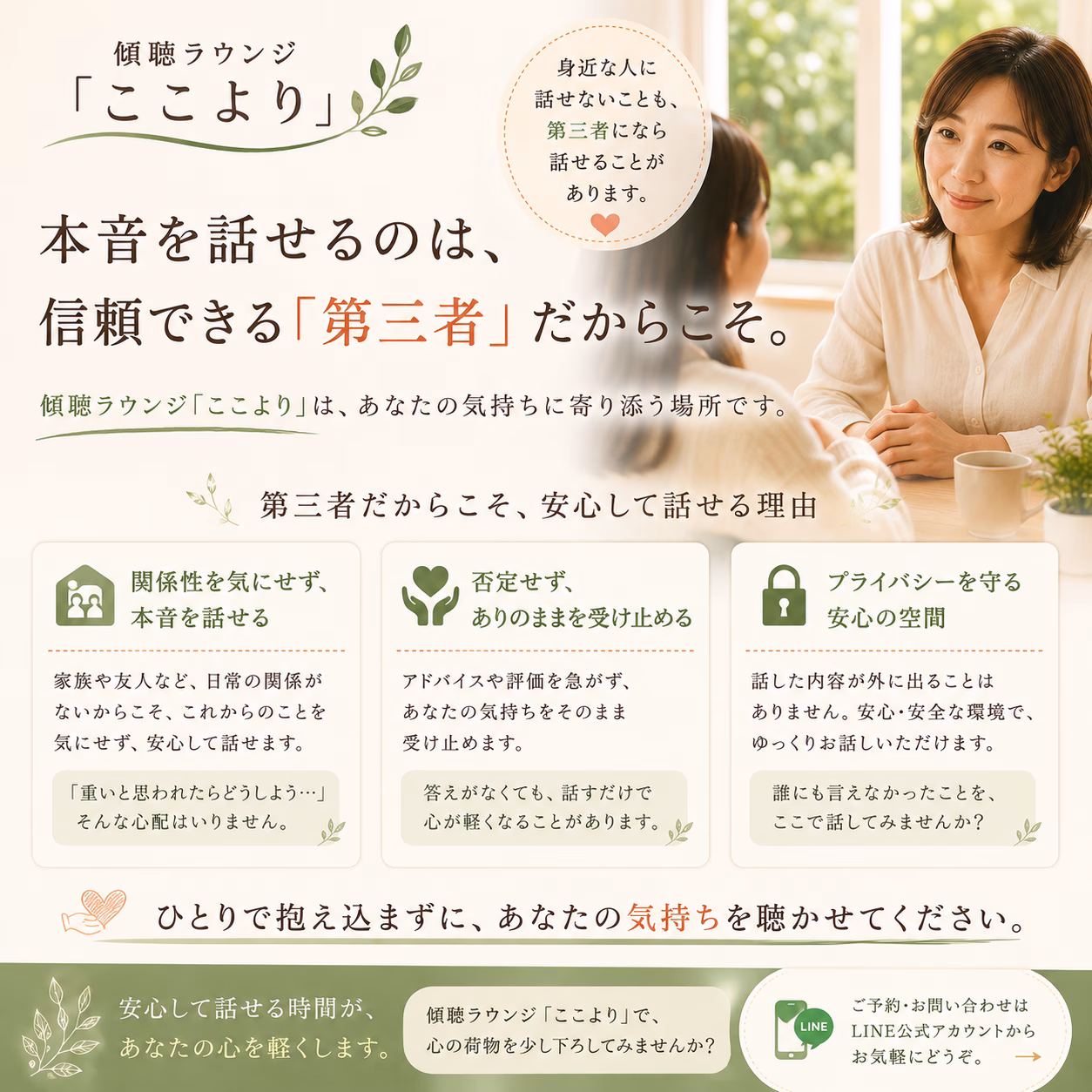 身近な人には話せないことを、安心して話せる場所が必要だと思った