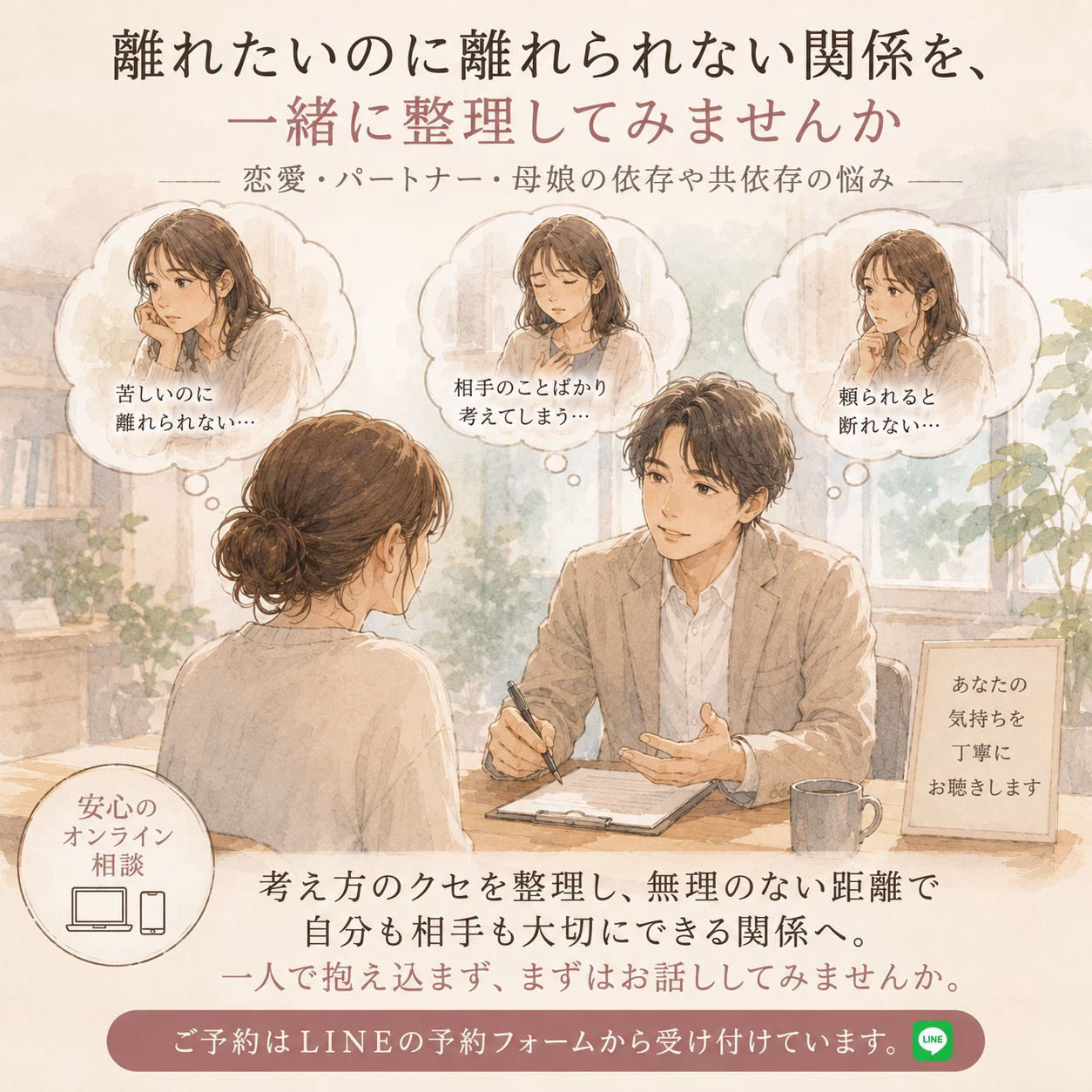 離れたいのに離れられない関係を、一緒に整理してみませんか