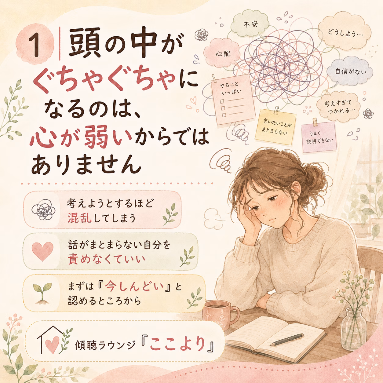 頭の中がぐちゃぐちゃになるのは、心が弱いからではありません