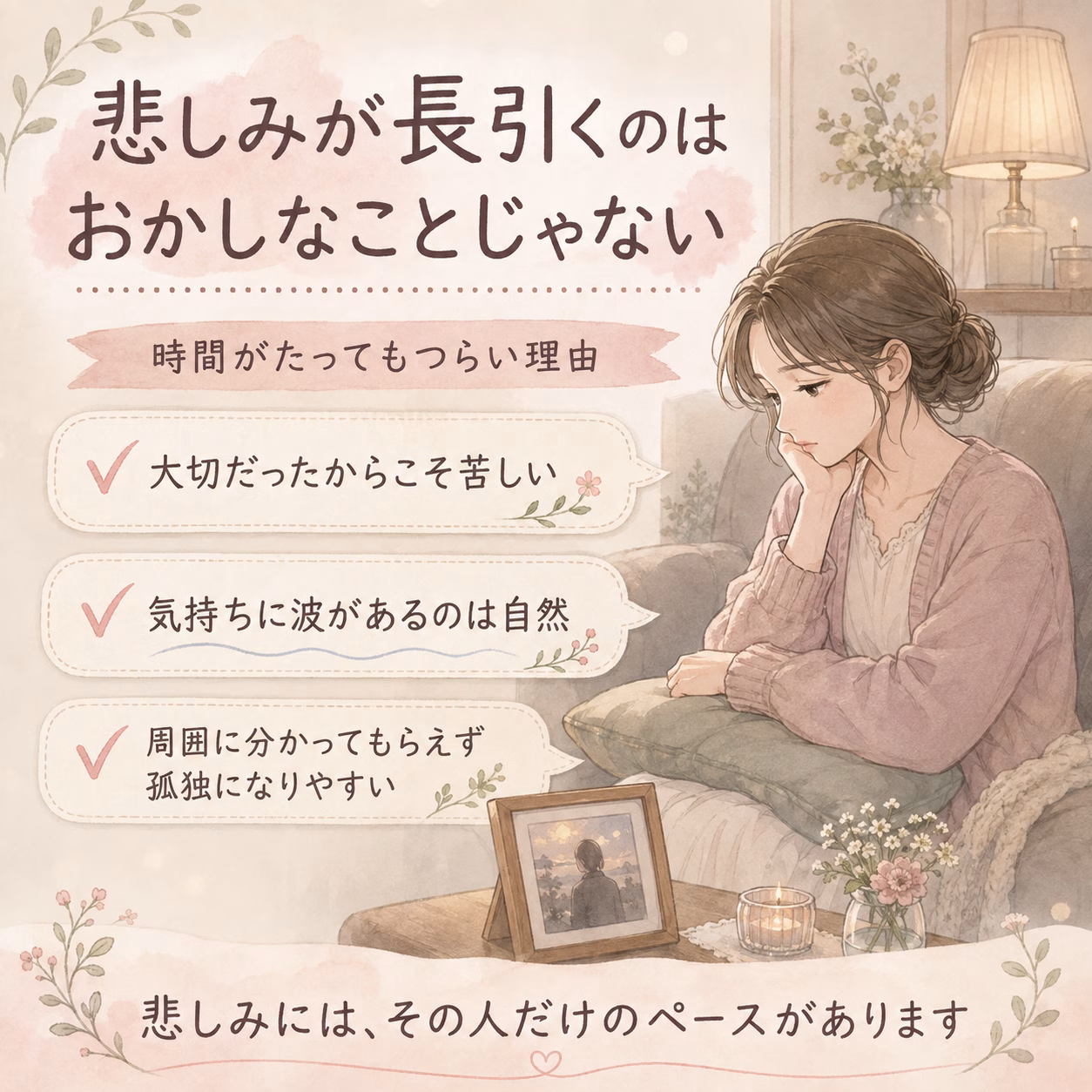Pastel illustration of a woman on a sofa, thoughtful, with Japanese text about why sadness lasts and three checkmarked notes.