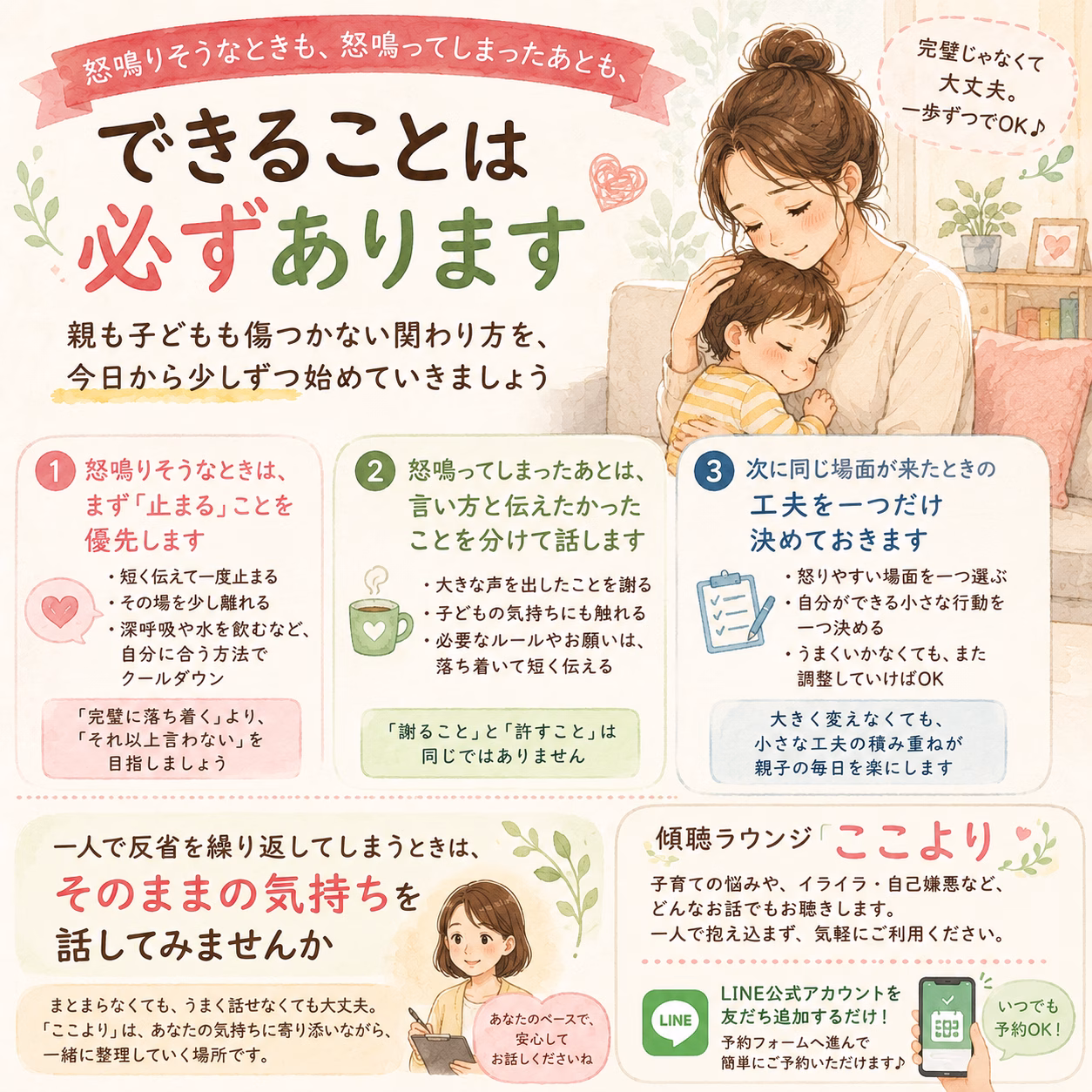一人で反省を繰り返してしまうときは、そのままの気持ちを話してみませんか