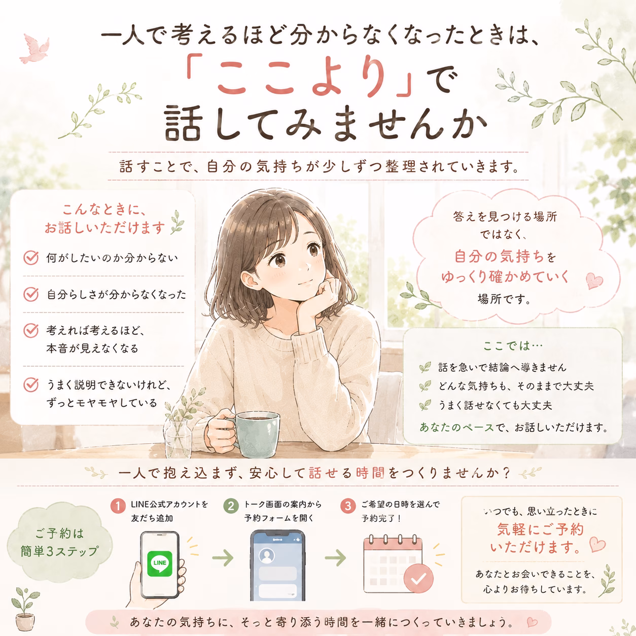 Calming illustration of a girl holding a mug, with Japanese text about talking to ease feelings; a gentle, pastel infographic about self-care talktime.