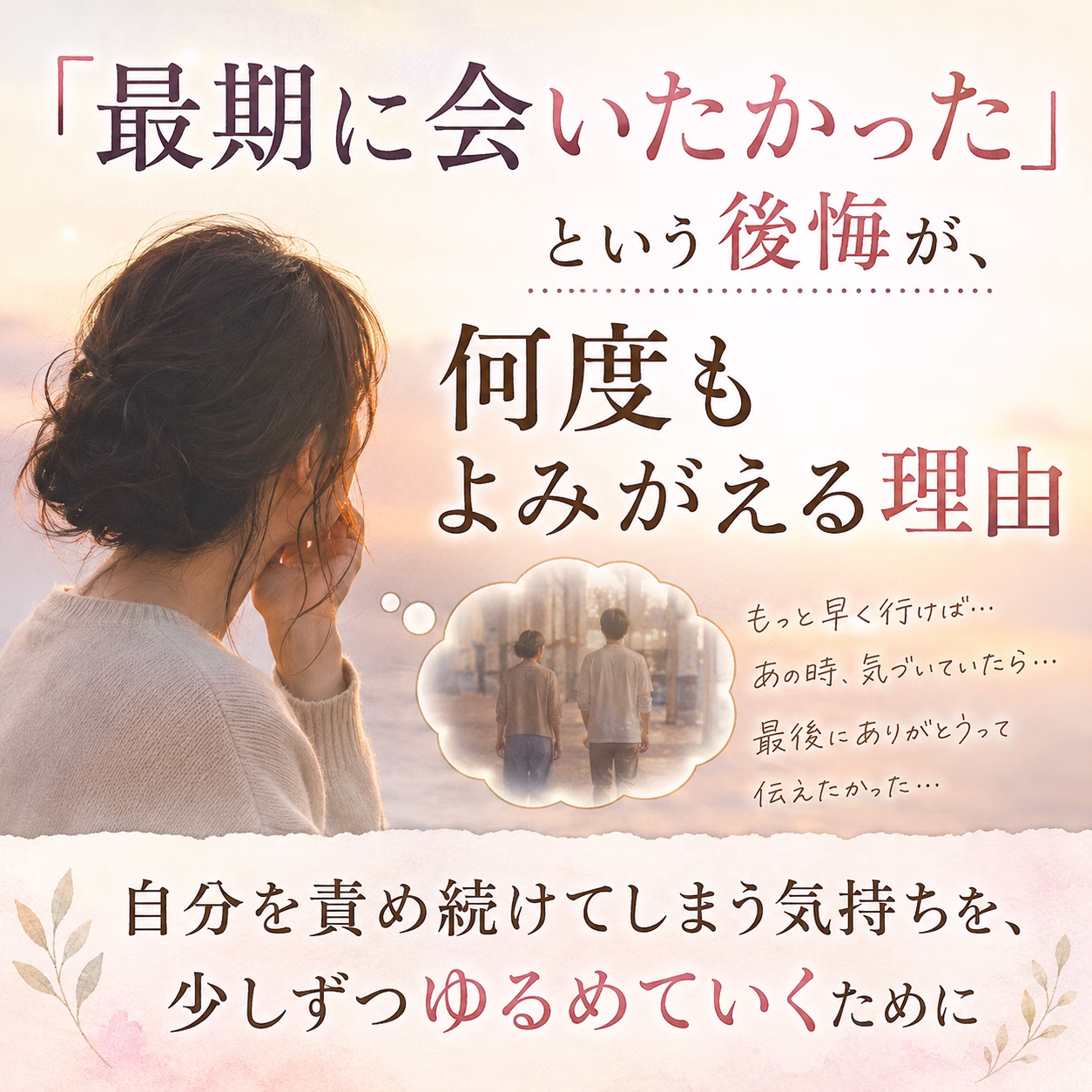 「会えなくてごめん」の奥にある、本当は伝えたかった気持ちに目を向ける