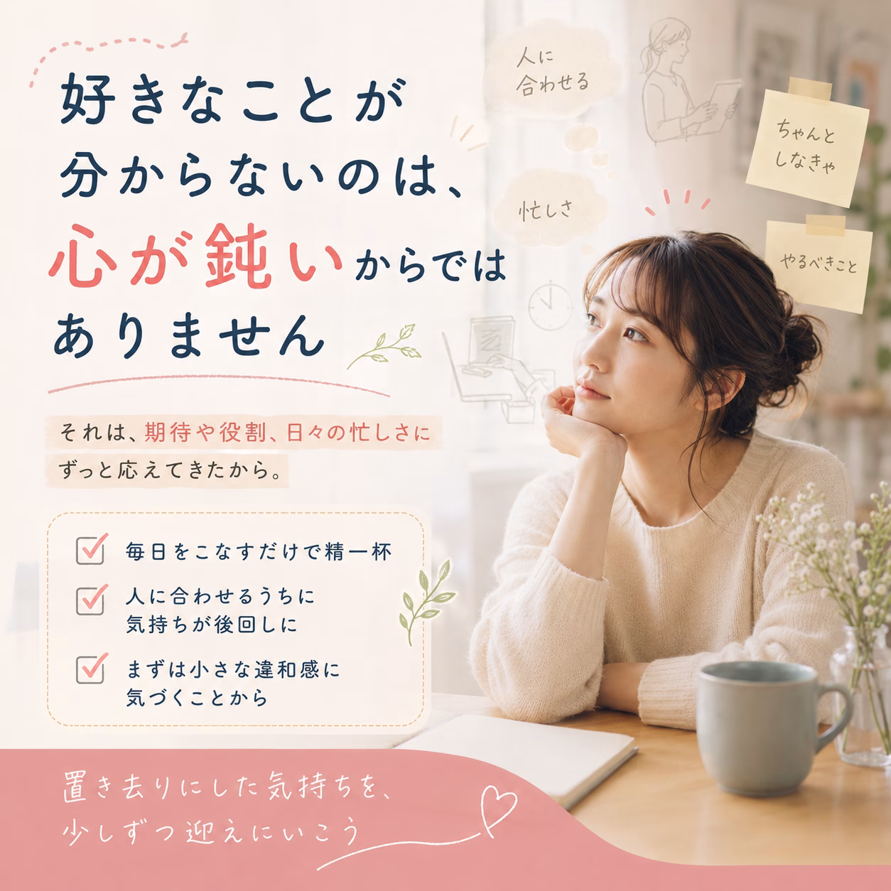 「好きなことが分からない」と感じる大人は少なくありません
