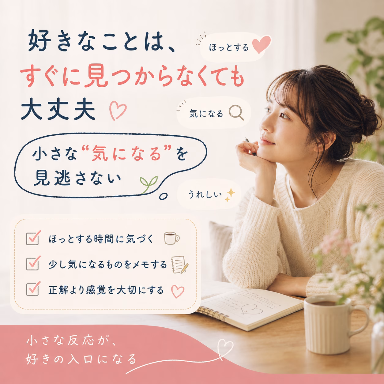 A woman sits at a table with a notebook and coffee, surrounded by pastel Japanese motivational text about noticing small feelings and staying calm.