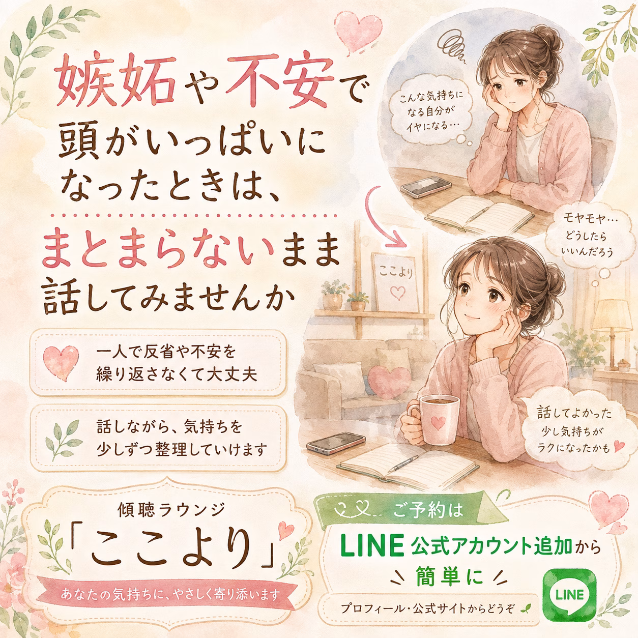 嫉妬や不安で頭がいっぱいになったときは、まとまらないまま話してみませんか