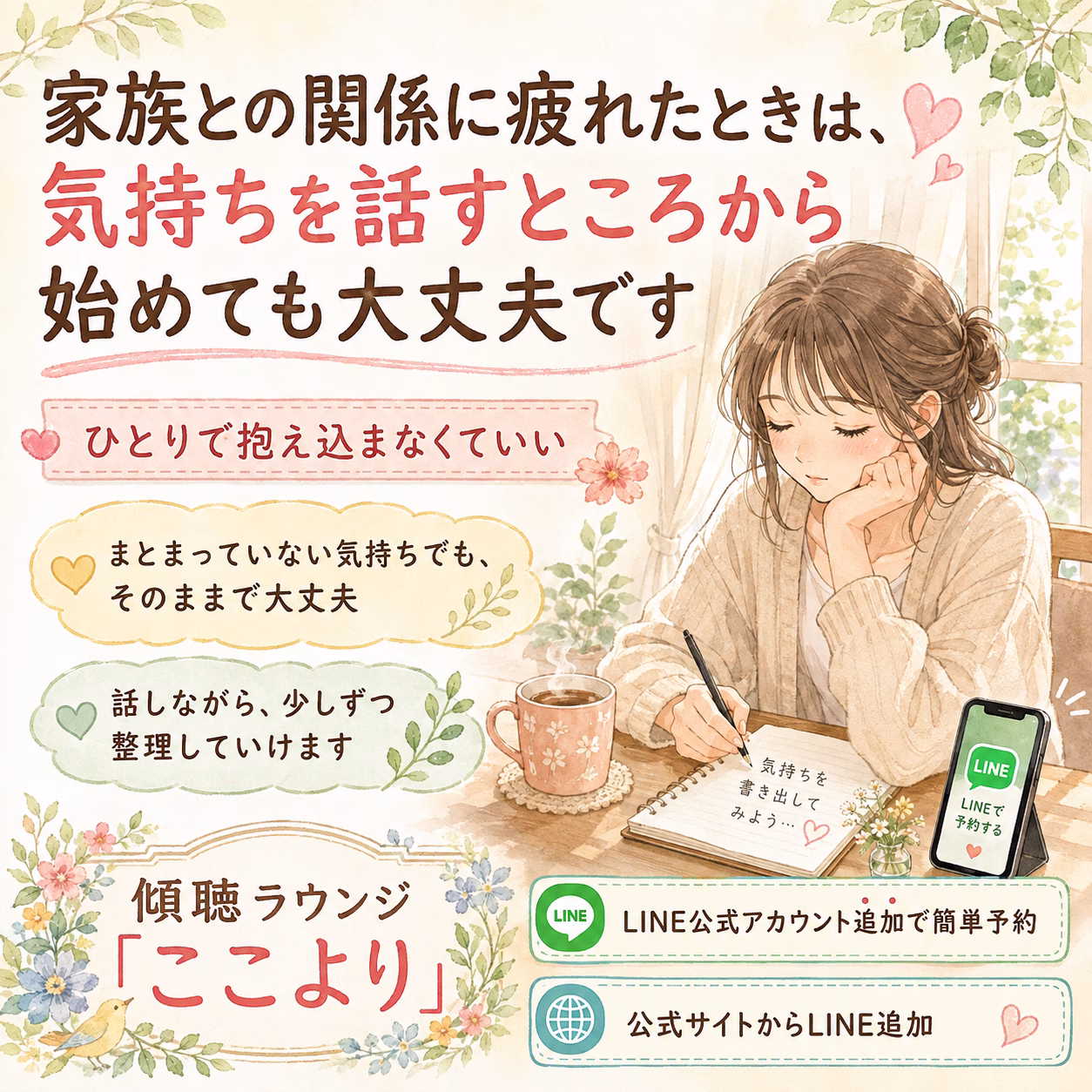 家族との関係に疲れたときは、気持ちを話すところから始めても大丈夫です