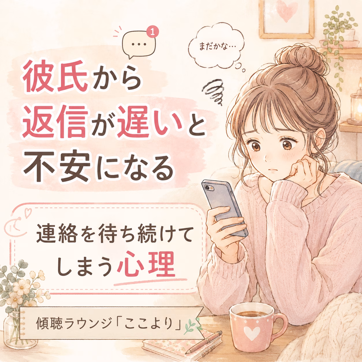 Young woman in a pink sweater sits at a cozy desk, anxiously checking her phone as she waits for her boyfriend's reply.