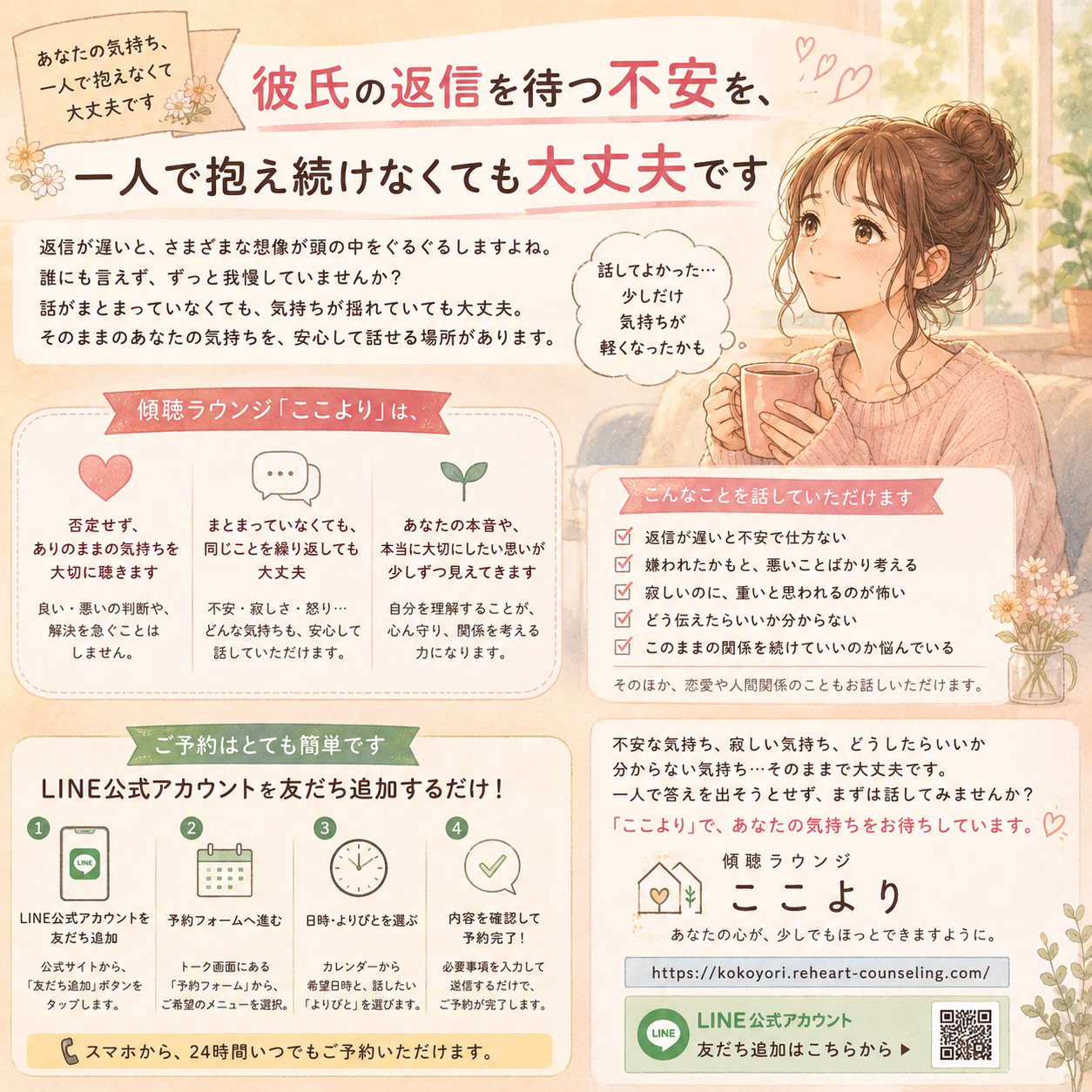 彼氏の返信を待つ不安を、一人で抱え続けなくても大丈夫です