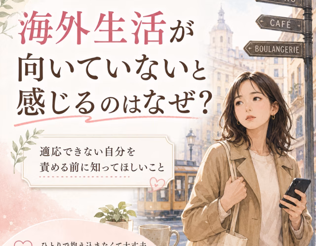 Young woman in a beige coat stands on a sunny European street, holding a phone; signs read Metro, Cafe, Boulangerie with large Japanese text overlay.