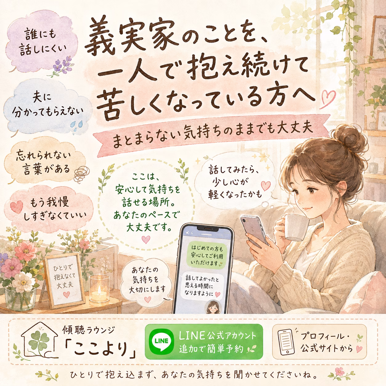 義実家のことを、一人で抱え続けて苦しくなっている方へ