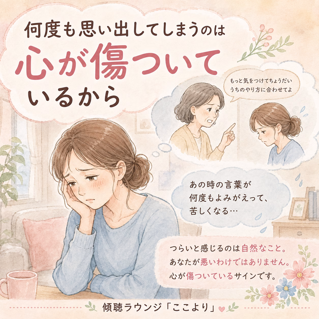 義母からの言葉が、今も心に残ってしまうとき