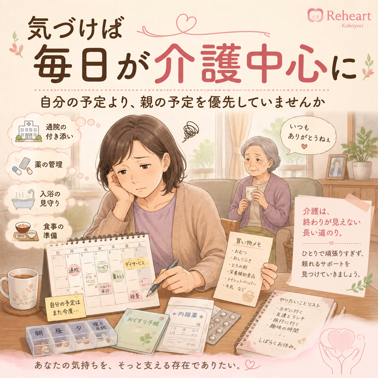 自分の人生がなくなったように感じるのは、介護だけが毎日の中心になっているから