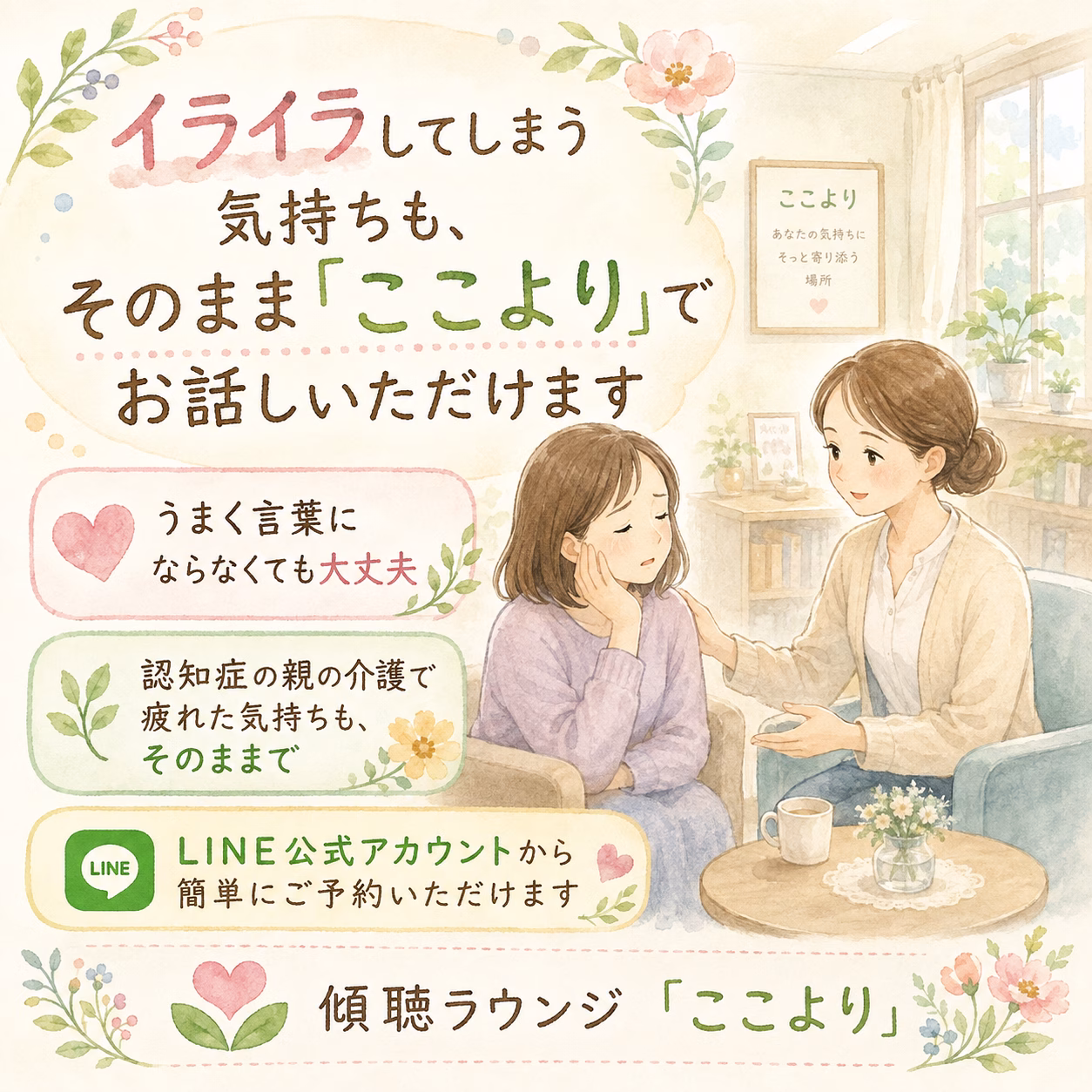 Two women talk warmly in a cozy pastel living room with plants and a small table, conveying support and care for mental health.