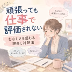 疲れて悩む女性が机の前で頬を手で支える、ノートとノートパソコンのあるデスクの風景。背景は pastelカラーで日本語の見出し風デザイン。