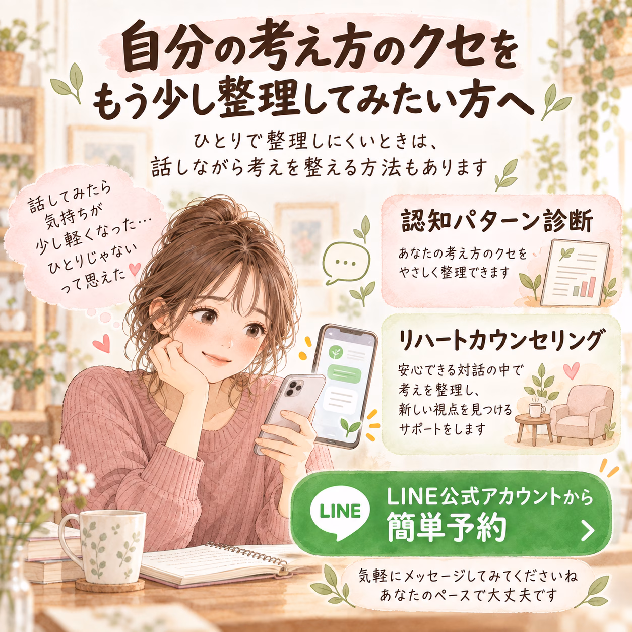 自分の「考え方のクセ」をもう少し整理してみたい方へ