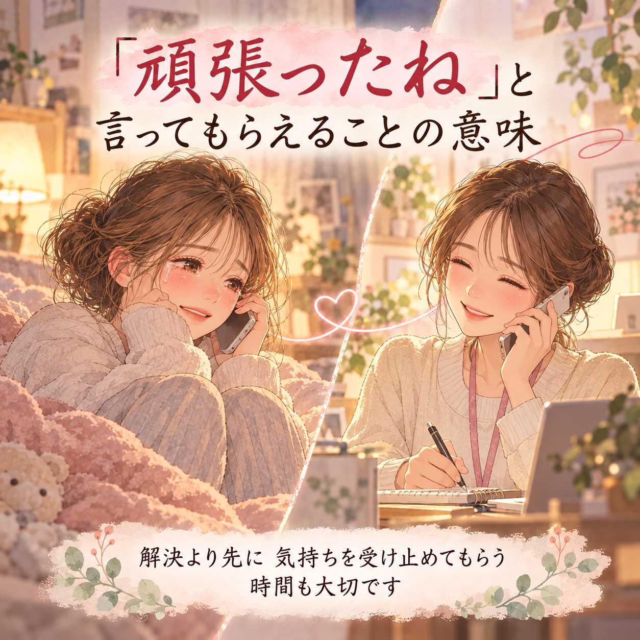 「頑張ったね」と言ってもらえることの意味